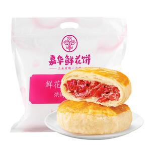 嘉华鲜花饼经典玫瑰饼芬芳献礼礼盒清香桂花糕点零食面包特色美食