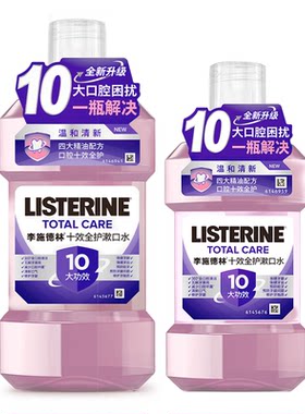 李施德林十效全护漱口水500ml