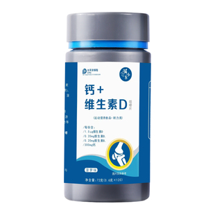 钙+维生素D3高钙片中老年关节养护腿脚抽筋骨质酥松碳酸钙补钙片