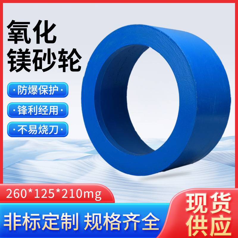 氧化镁砂轮260*125*210mg 剪刀专用砂轮 磨刀机砂轮 棕刚玉砂轮