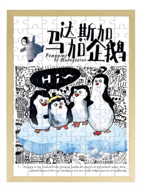 马达加斯加企鹅实木拼图相框