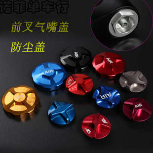 神叉肩部气嘴盖 气叉肩部盖子 避震前叉铝合金盖 兼容FOX气叉盖子