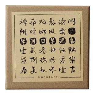 moodtape闲时喜乐方盒装木质印章套装汉字学生简约复古diy手帐素