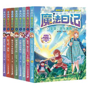 莫西西魔法日记全套16册正版儿童漫画书起飞吧滑板魔法少年侦探团体育课保卫战神探迈克狐多多罗著小学生校园课外书冰魔法修炼记