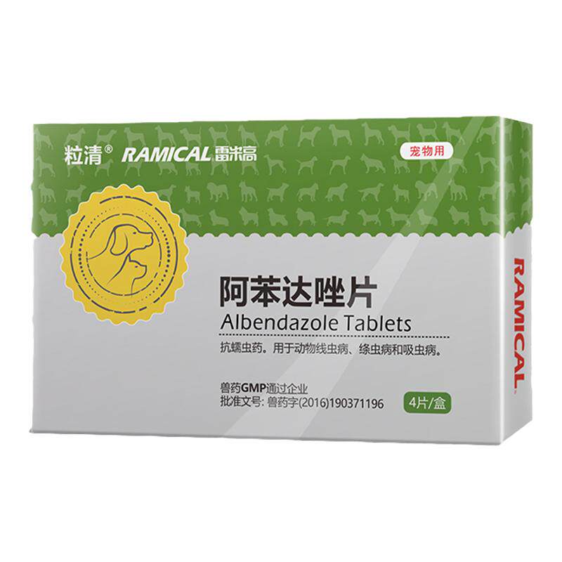 雷米高狗狗体内驱虫药宠物打虫药猫咪驱虫阿苯达唑片