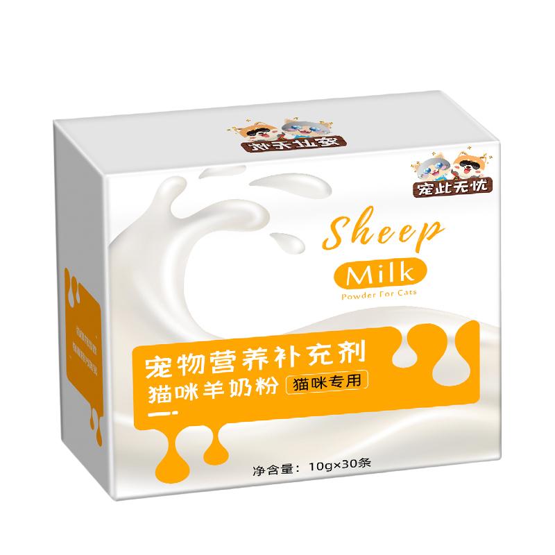 猫咪羊奶粉增肥补钙小奶猫营养品
