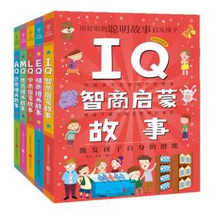 Q系列故事集全套5册彩图注音版小学生儿童EQ情商AQ逆商MQ德商培养故事IQ智商LQ学商启蒙故事书3一6岁4到5幼儿漫画书正版