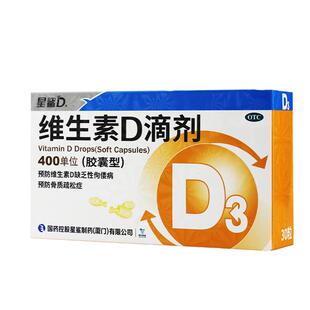 星鲨 维生素D滴剂 30粒儿童婴儿搭配钙磷骨质VD3治疗和预防缺乏症