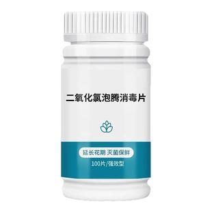 二氧化氯鲜花泡腾片84幼儿园养花绿植专用杀菌片插花卉切花保鲜剂