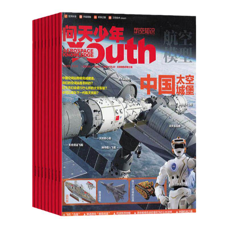 问天少年杂志期刊2025/20期刊杂志
