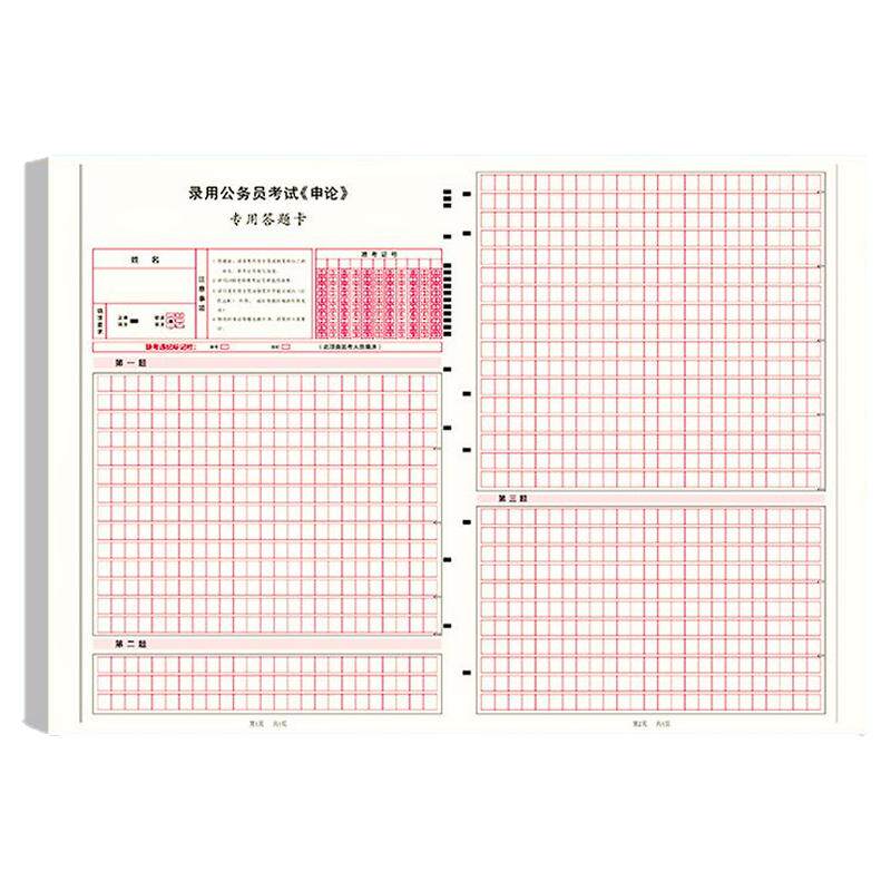 A3申论答题卡2026年国考省考标准卡纸申论答题纸省考行测公务员用申论稿纸联考事业编单位考试答题卡练习