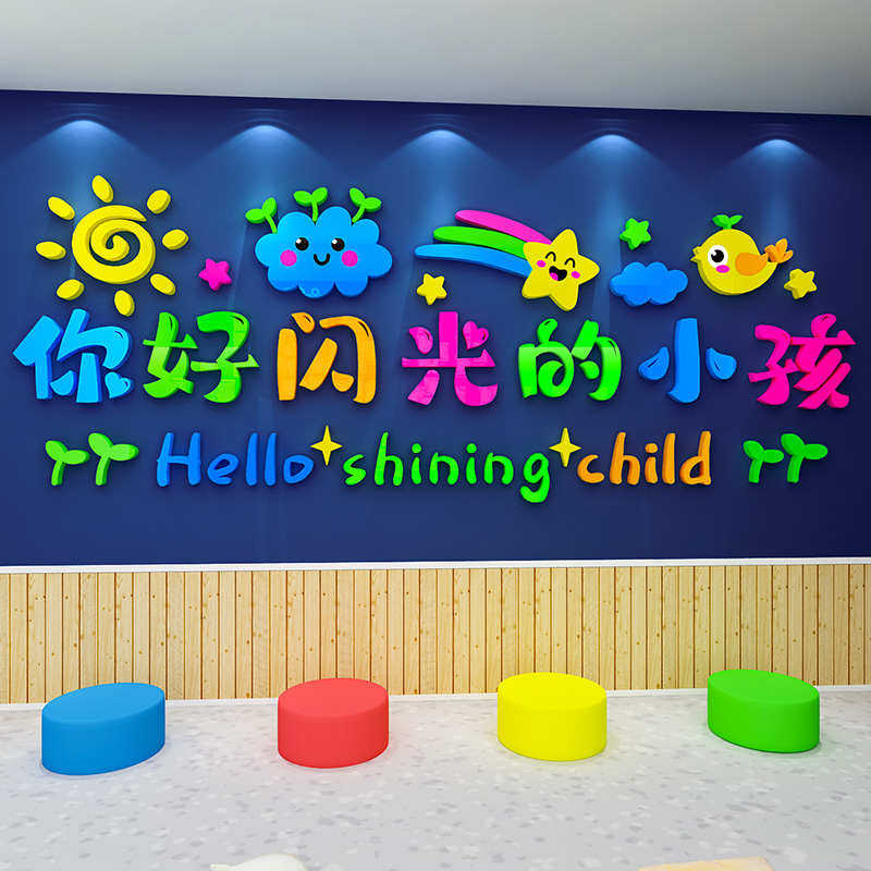 你好闪光的小孩画室布置美术教室环创主题幼儿园墙面装饰文化墙贴