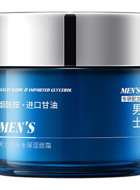 男士专用保湿面霜补水滋润干燥起皮紧致抗皱抗衰老护肤品脸部秋冬