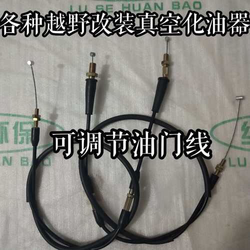 各种越野摩托车改装真空化油器M8M10可调节油门线包邮全长1.1米