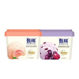 【百亿】伊利冰淇淋270g甄稀白桃葡萄大杯多口味组合雪糕