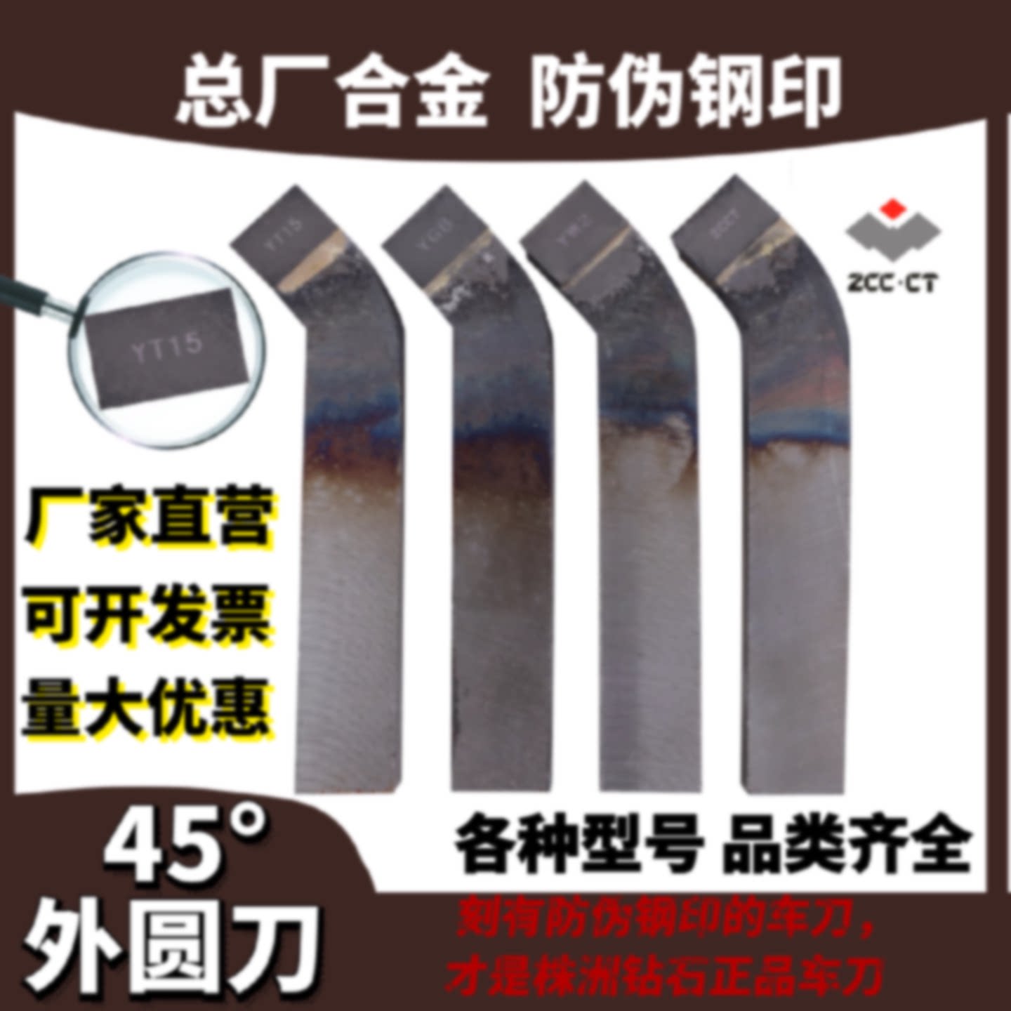 45度外圆刀焊接车刀株洲总厂YT5YW2YG8YS8车床刀具16*20*25*30