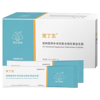 布尔派特宠丁生营养补充剂猫咪狗