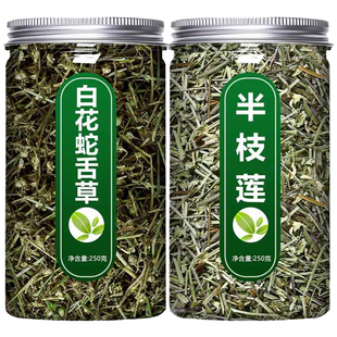 白花蛇舌草和半枝莲中药材正品500g旗舰店新鲜茶包泡水功效与作用