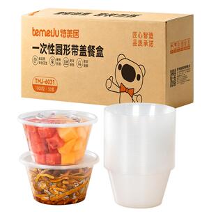 特美居一次性餐盒圆形外卖打包盒便当盒饭盒汤碗带盖野餐保鲜盒