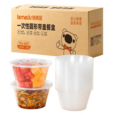 特美居圆形一次性餐盒加固密封