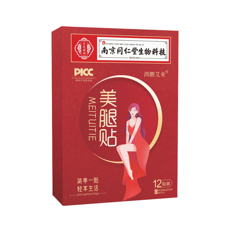 南京同仁堂美腿贴玉腿贴懒人少动