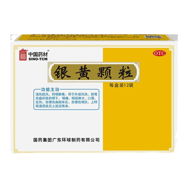 德众银黄颗粒4g*12袋/盒中国药材清热咽痛慢性咽炎咽喉咙干口渴