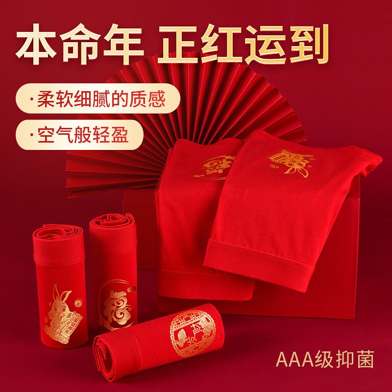 严选兔年本命年大红色内裤男士纯棉大码全棉四角裤属兔内裤男批发