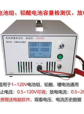 1-120V20A锂电池组铅酸电池放电