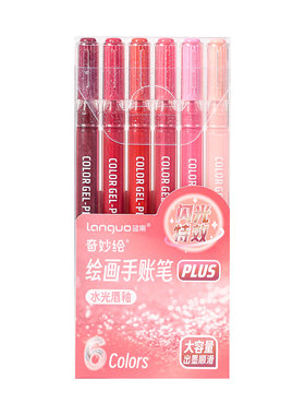 蓝果爆闪特性闪光手账笔双色16色