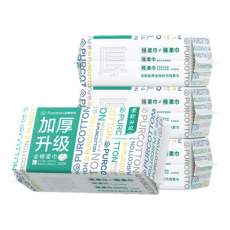 全棉时代一次性洗脸巾纯棉柔巾