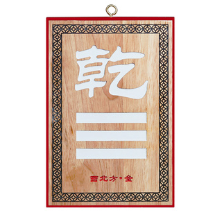 补角牌摆件房屋缺角西北东北角乾坤艮巽坎离兑震卦桃木八卦牌摆设