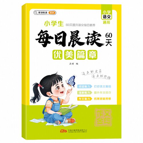 好词好句好段大全小学语文优美句子积累作文素材积累提升写作技巧