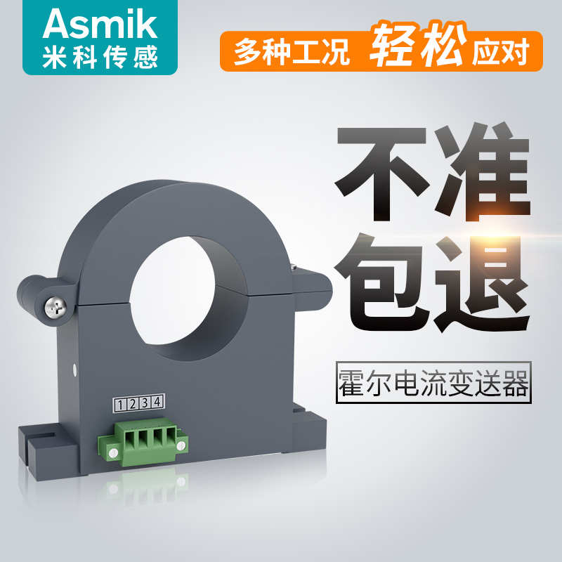 米科霍尔交流电流变送器开合式互感电流检测传感器模块穿孔4-20mA