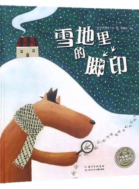 雪地里的脚印 精装海豚绘本花园儿童图画故事书0-1-2-3-4-5-6岁幼儿园宝宝亲子阅读幼儿硬壳读物批发