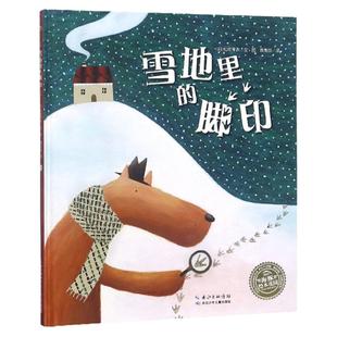 雪地里的脚印 精装海豚绘本花园儿童图画故事书0-1-2-3-4-5-6岁幼儿园宝宝亲子阅读幼儿硬壳读物批发