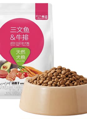 三文鱼牛排幼犬狗粮试用装