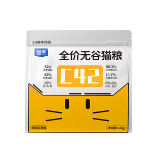 宠率猫粮C42无谷猫粮幼猫成猫品牌排行榜英短美短布偶全阶段主食