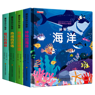 全套4册儿童立体书3d翻翻书0到3岁宝宝立体绘本故事书一岁半书籍两岁绘本故事硬壳1-2岁早教书幼儿洞洞书1一3岁立体书