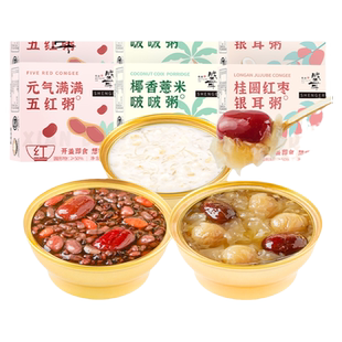 盛耳速食鲜炖粥椰香八宝即食早餐桂圆红枣银耳五红牛奶啵五谷杂粮