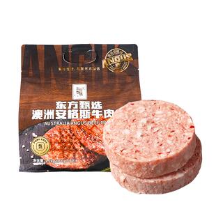 东方甄选澳洲安格斯牛肉饼汉堡学生早餐半成品加热速食品1袋装