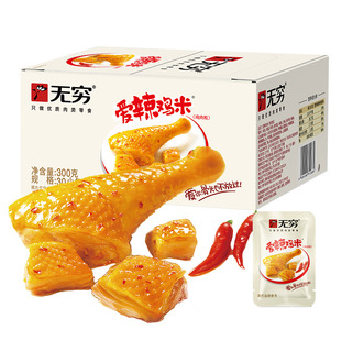无穷爱辣鸡米300g盒装鸡腿肉零食香辣鸡肉粒鸡丁即食熟食休闲小吃