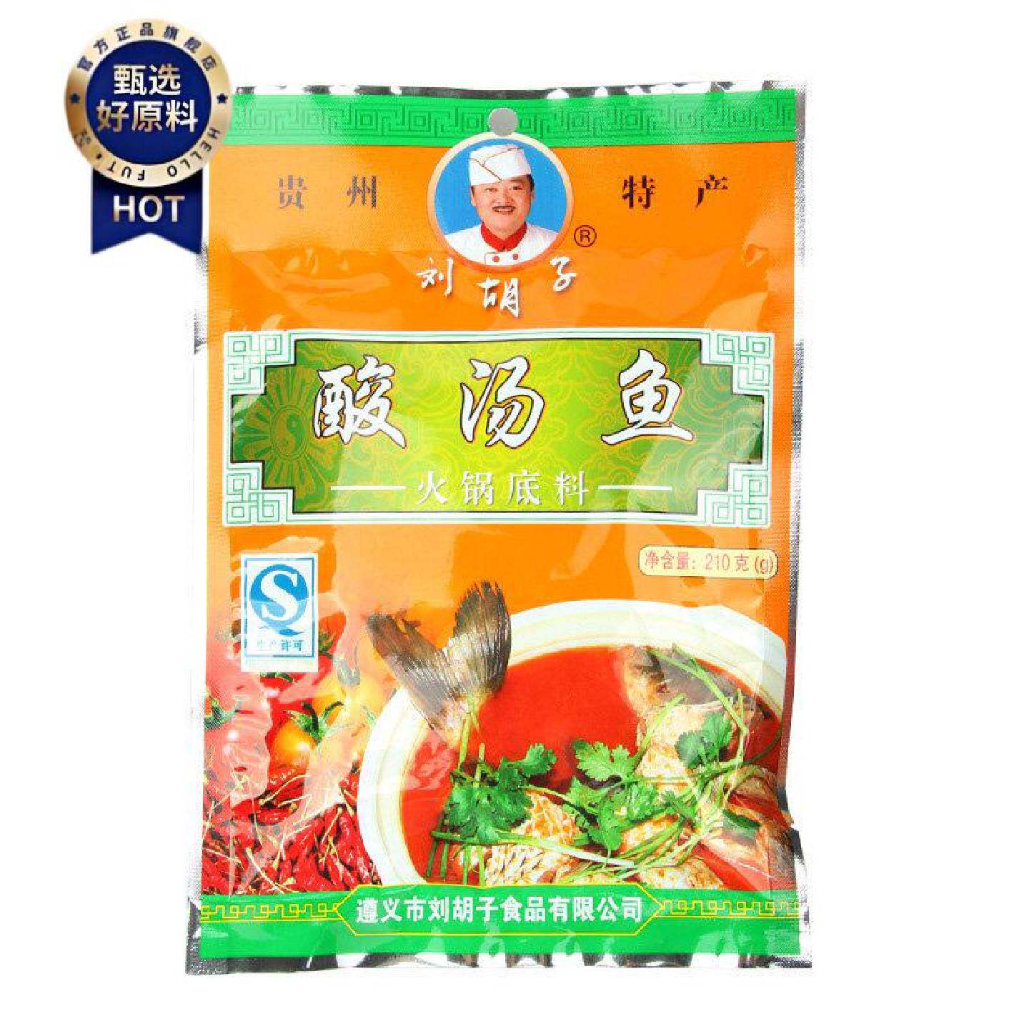 刘胡子酸汤鱼火锅底料贵州遵义红酸汤单包210g买10包复合式调料台
