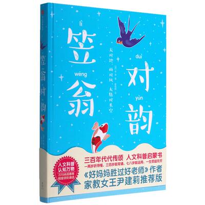 笠翁对韵正版注拼音 完整版带解释李渔著 硬皮封面精美插画幼儿绘 国学经典诵读启蒙赏析幼儿园小学生一二三四五六年级儿童书籍