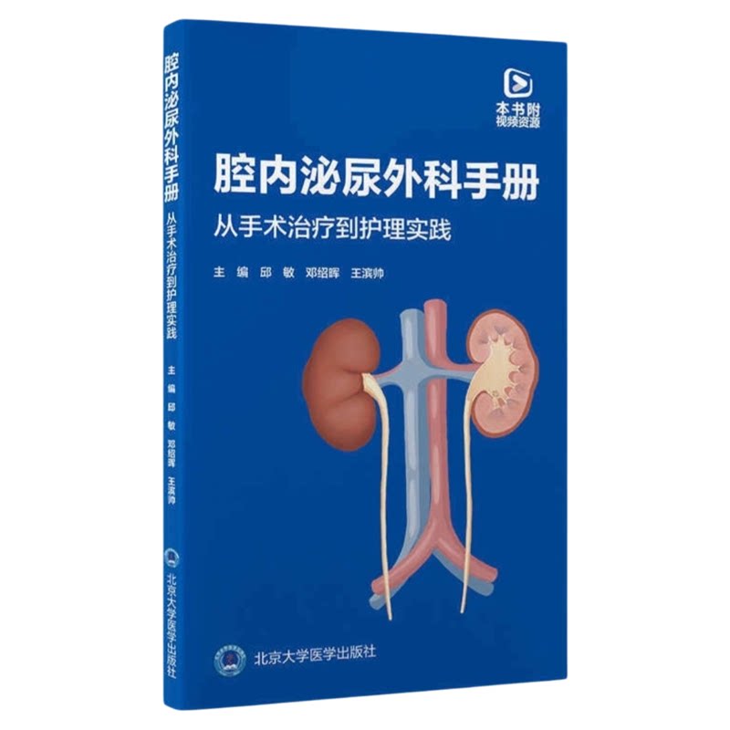 泌尿内镜专科护士护理配合