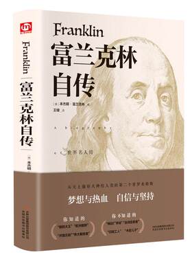 富兰克林自传正版原著完整版