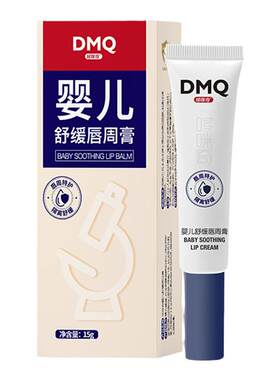 哆咪奇婴儿舒缓唇周膏