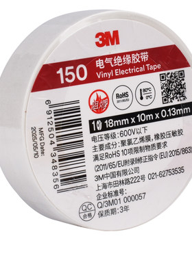 正品防伪3M白色电工胶布绝缘胶带