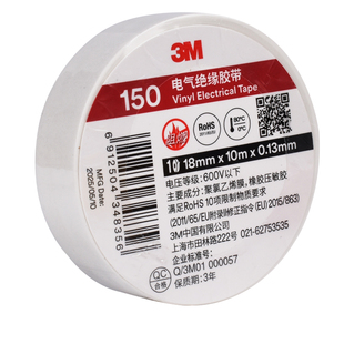 防伪正品3M电工胶布绝缘胶带白色黑色红色耐高温强力pvc防水胶布