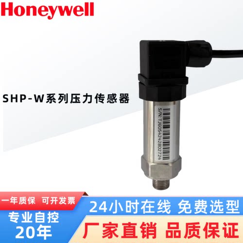 议价霍尼韦尔压力变送器HSP2-W125MA/W116MA 4-20MA/0-10V压力传