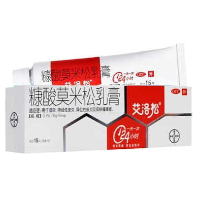 【艾洛松】糠酸莫米松乳膏0.1%*15g*1支/盒神经性皮炎湿疹皮肤瘙痒